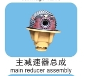 Main Reducer Assembly