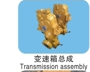 Transmission Assembly