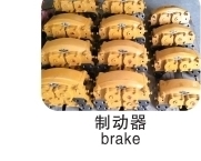 Brake