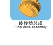 Final Drive Assembly