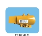 Rotary Joint
