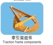 Traction Frame Components