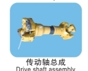 Drive Shaft Assembly